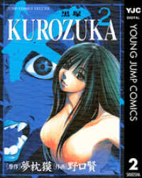 KUROZUKA―黒塚― 2 ヤングジャンプコミックスDIGITAL