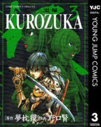 KUROZUKA―黒塚― 3 ヤングジャンプコミックスDIGITAL