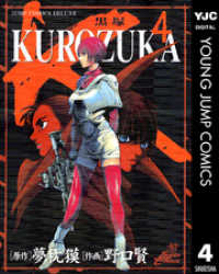 KUROZUKA―黒塚― 4 ヤングジャンプコミックスDIGITAL