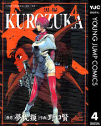 Kurozuka 黒塚 4 夢枕獏 原作 野口賢 作画 電子版 紀伊國屋書店ウェブストア オンライン書店 本 雑誌の通販 電子書籍ストア Kurozuka 黒塚 4 夢枕獏 原作 野口賢 作画 電子版 紀伊國屋書店ウェブストア オンライン書店 本 雑誌の通販 電子書籍ストア