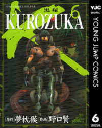 KUROZUKA―黒塚― 6 ヤングジャンプコミックスDIGITAL