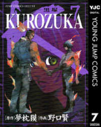 KUROZUKA―黒塚― 7 ヤングジャンプコミックスDIGITAL