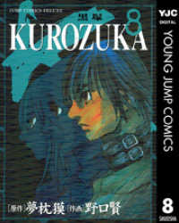 KUROZUKA―黒塚― 8 ヤングジャンプコミックスDIGITAL