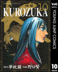 KUROZUKA―黒塚― 10 ヤングジャンプコミックスDIGITAL