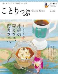 ことりっぷマガジン vol.5 2015夏 ことりっぷ