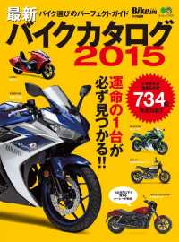 最新バイクカタログ2015