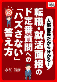 人事部長だから分かる! 転職・就活面接のド定番質問への「ハズさない」答え方 impress QuickBooks