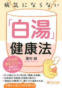 病気にならない「白湯」健康法 - 1日3杯飲むだけで、免疫力が一気に高まる！