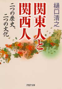 関東人と関西人 - 二つの歴史、二つの文化