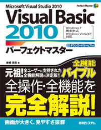 Visual Basic 2010 パーフェクトマスター