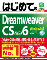 はじめてのDreamweaver CS4/5/6 Win&Mac対応