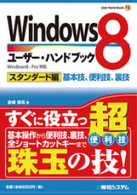 Windows8ユーザー・ハンドブック スタンダード編