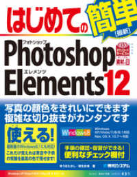 はじめてのPhotoshop Elements 12