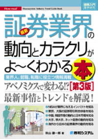 図解入門業界研究 最新証券業界の動向とカラクリがよーくわかる本［第3版］