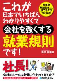 これが日本でいちばんわかりやすくて会社を強くする就業規則です！