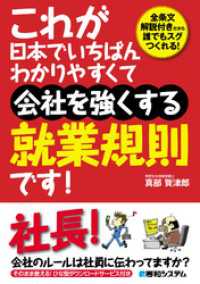 これが日本でいちばんわかりやすくて会社を強くする就業規則です！