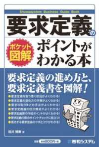 ポケット図解 要求定義のポイントがわかる本