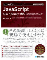 ԢŹ֥ȥ㤨TECHNICAL MASTER ϤƤJavaScript Ajax/jQפβǤʤ2,721ߤˤʤޤ