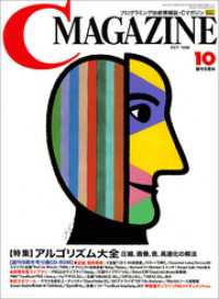 月刊C MAGAZINE 1998年10月号