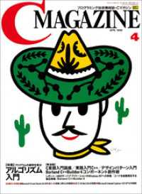月刊C MAGAZINE 1999年4月号