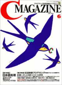 月刊C MAGAZINE 1999年6月号