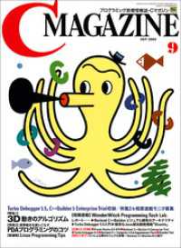 月刊C MAGAZINE 2000年9月号