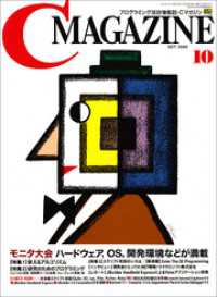 月刊C MAGAZINE 2000年10月号
