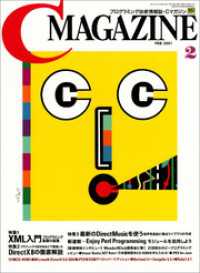 月刊C MAGAZINE 2001年2月号