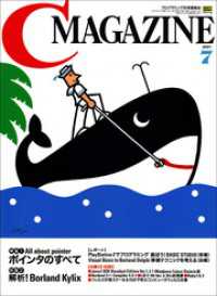 月刊C MAGAZINE 2001年7月号