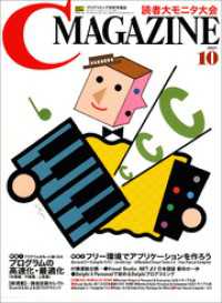 月刊C MAGAZINE 2001年10月号