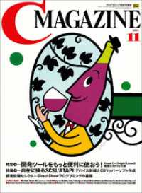 月刊C MAGAZINE 2001年11月号