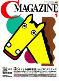 月刊C MAGAZINE 2002年1月号