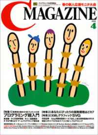 月刊C MAGAZINE 2002年4月号