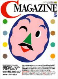 月刊C MAGAZINE 2002年5月号
