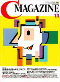 月刊C MAGAZINE 2002年11月号
