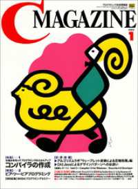 月刊C MAGAZINE 2003年1月号