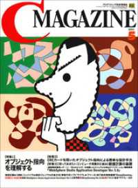 月刊C MAGAZINE 2003年5月号