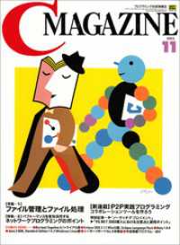 月刊C MAGAZINE 2003年11月号