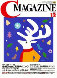 月刊C MAGAZINE 2003年12月号