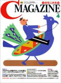 月刊C MAGAZINE 2004年4月号