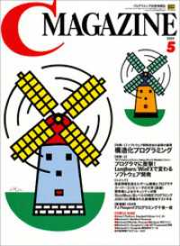 月刊C MAGAZINE 2004年5月号