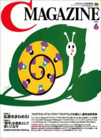 月刊C MAGAZINE 2004年6月号
