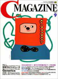 月刊C MAGAZINE 2004年9月号