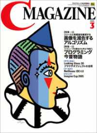 月刊C MAGAZINE 2005年3月号