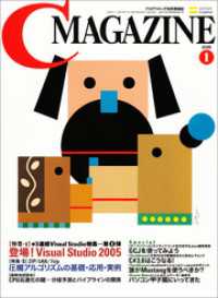 月刊C MAGAZINE 2006年1月号