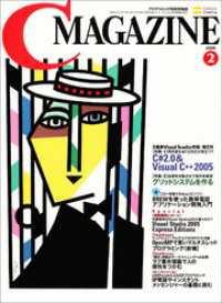 月刊C MAGAZINE 2006年2月号
