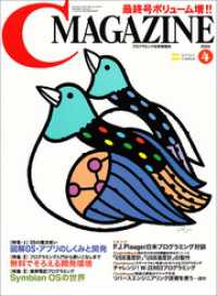 月刊C MAGAZINE 2006年4月号