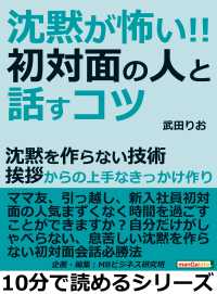 「沈黙が怖い」初対面の人と話すコツ。 - 沈黙を作らない技術。