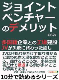 ジョイントベンチャーのデメリット！多国籍企業との工場建設。 - ＪＶが失敗に終わった話し