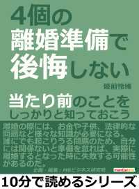 ４個の離婚準備で後悔しない。当たり前のことをしっかりと知っておこう。